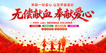 无偿献血