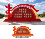 社会主义核心价值观美陈