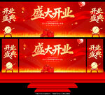 盛大开业
