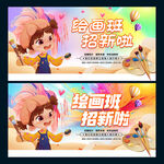 绘画班