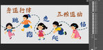 五维运动环创
