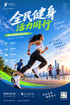 全民健身海报