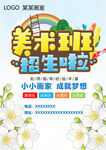 美术班招生宣传海报