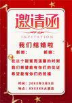 红色喜庆结婚邀请函