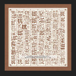 抗字背景