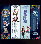 白族