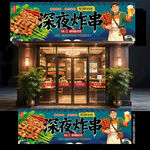 炸串门头
