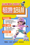 少儿轮滑培训招生海报