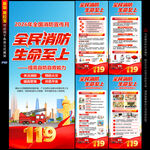 全国消防月X展架