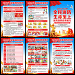 2026消防宣传月展板
