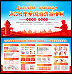 2026消防月宣传
