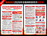 2026年消防月