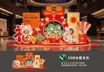 新春福运商场美陈