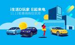 双11狂欢