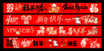 羊年横幅