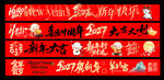 羊年横幅 