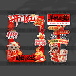 开门红拍照框
