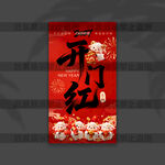 开门红挂布