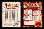 牛肉拉面菜单模板
