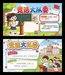 竞选大队委手抄报模板