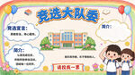 竞选大队委手抄报