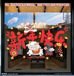 新年快乐橱窗装饰贴