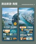 清远旅游类宣传
