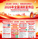 2026年校园消防日