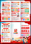 消防月三折页