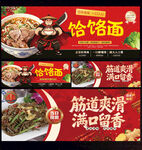 饸饹面