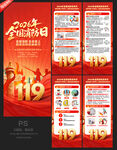 2026年全国消防日X展架