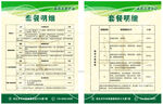 法律咨询套餐明细表