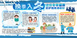 换季入冬