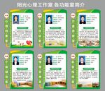 阳光心理工作室 功能室简介