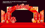 2027羊年春节拱门