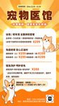 宠物医馆宣传海报