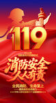全国消防宣传月