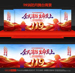 2026年全国消防宣传月背景