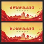 克拉玛依 