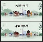 湘潭  