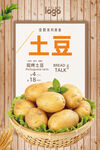 土豆