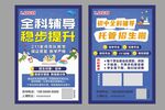 全科辅导托管招生宣传单