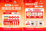 双11珠宝海报宣传单页
