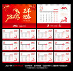 羊年台历日历2027