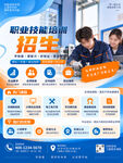 技能培训招生