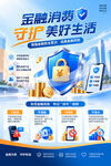 金融消费安全宣传海报