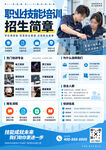 职业技能培训海报