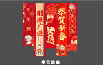 羊年新年条幅 