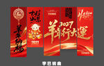 羊年新年条幅 