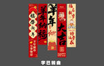 羊年新年条幅 